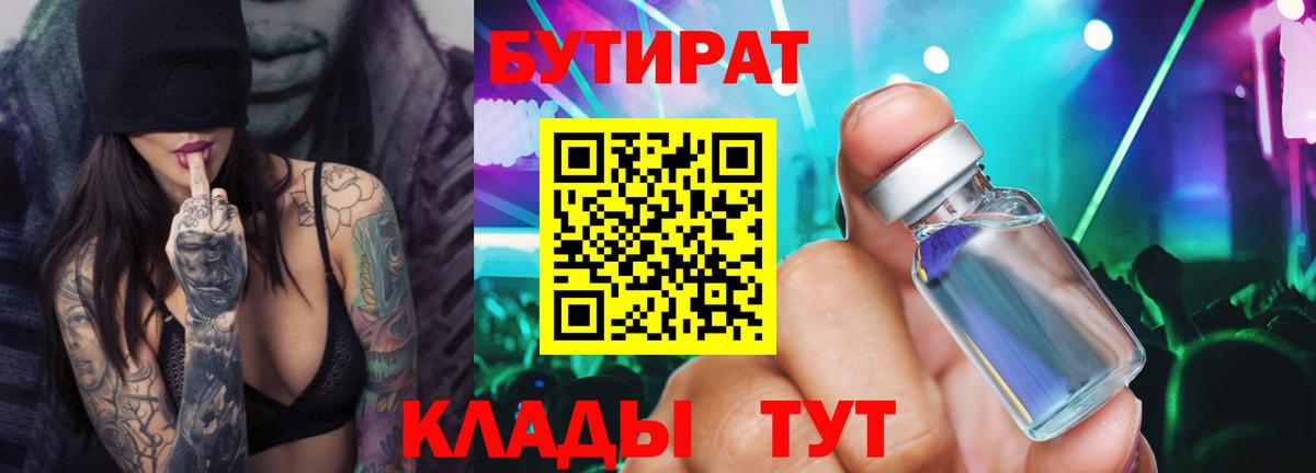 Бутират BDO  Вход с VPN  Полысаево 