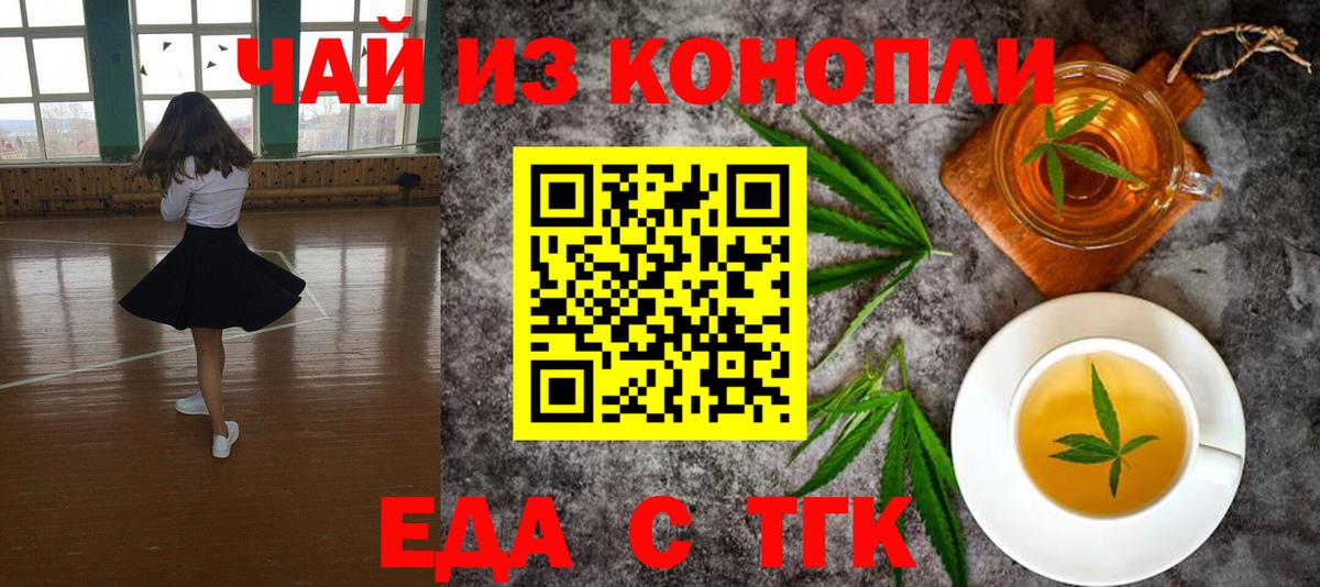 Еда ТГК конопля  Вход с VPN  Полысаево 
