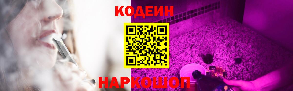 Кодеин напиток Lean (лин)  Вход с VPN  Кодеиновый сироп Lean напиток Lean (лин)  Полысаево 