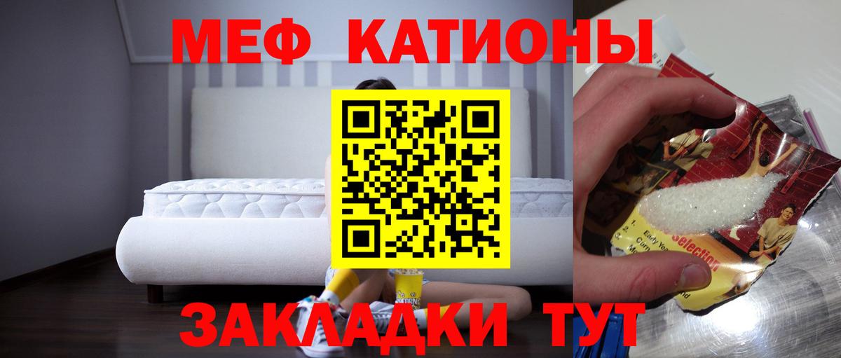 Меф мяу мяу  Полысаево