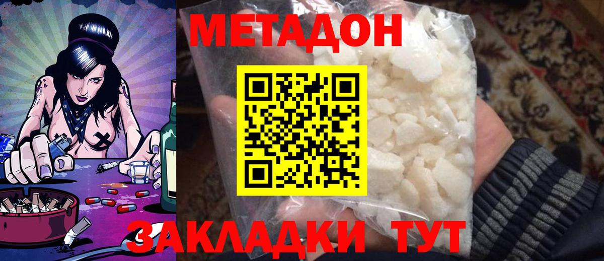 Метадон мёд  Метадон methadone  Вход с VPN  Полысаево 