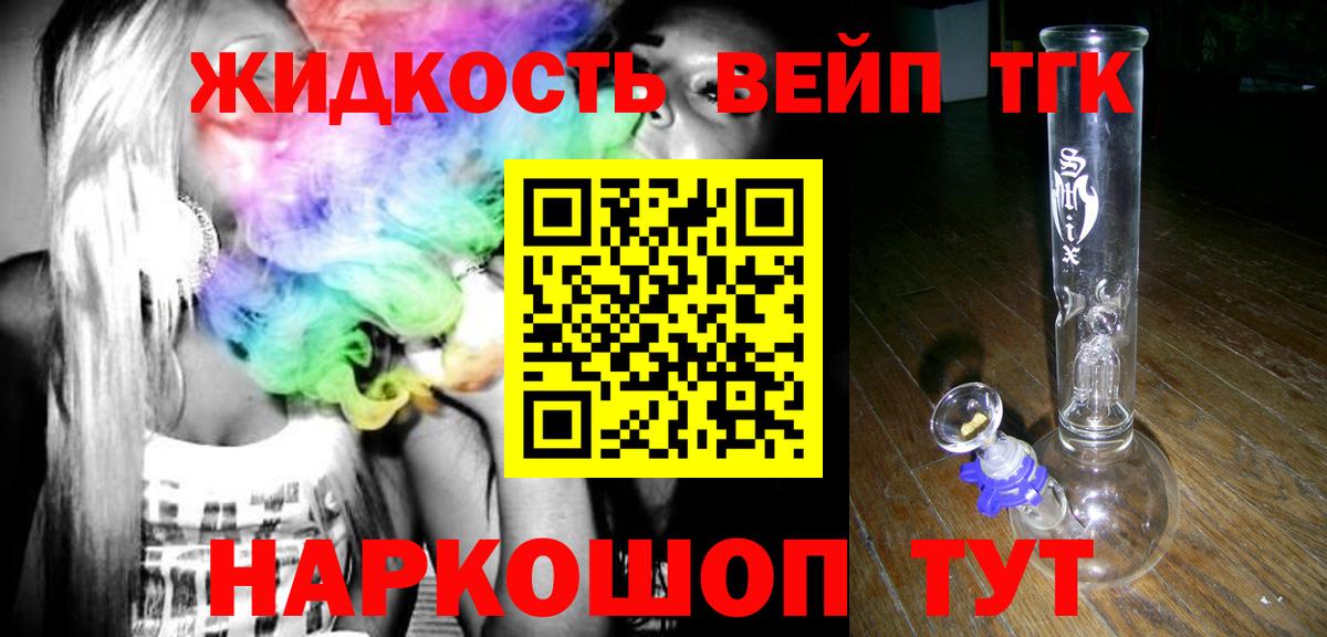 ТГК вейп с тгк Полысаево